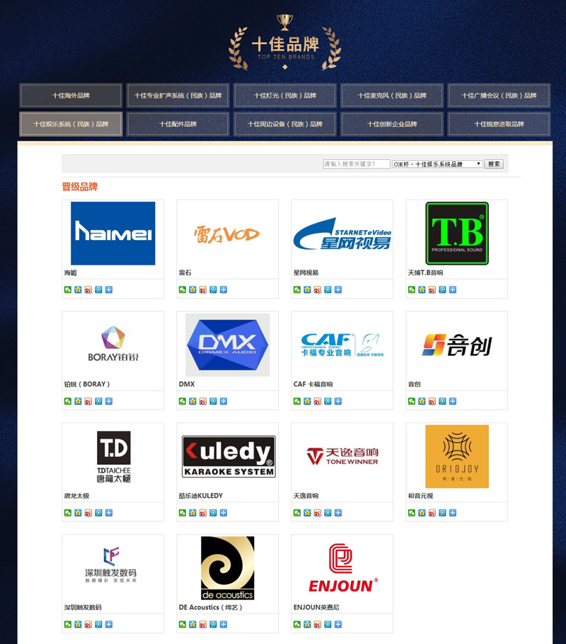 ENJOUN英嘉尼智能家庭影院入選2019年娛樂(lè)系統(tǒng)品牌15強(qiáng)！